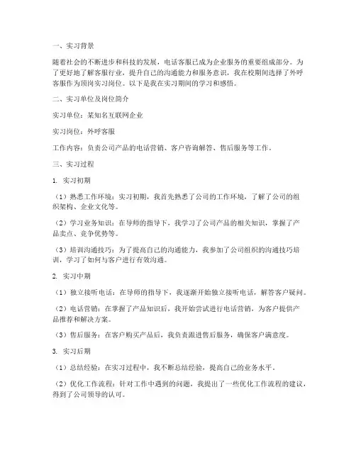 外呼客服顶岗实习报告