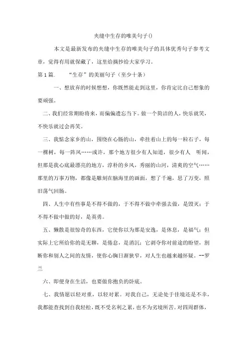 夹缝中生存的唯美句子