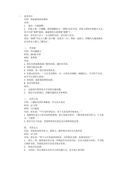 社工游戏大全