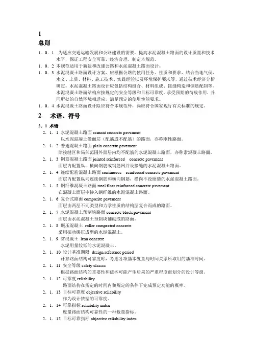 公路水泥混凝土路面设计规范