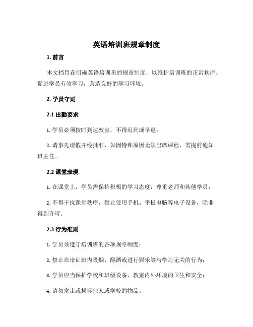 英语培训班规章制度
