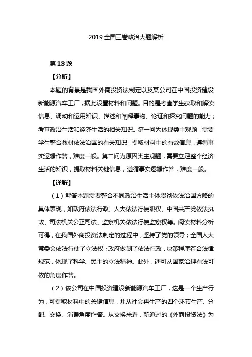 2019全国三卷政治大题解析