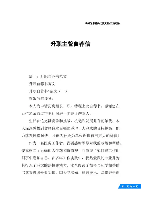 升职主管自荐信