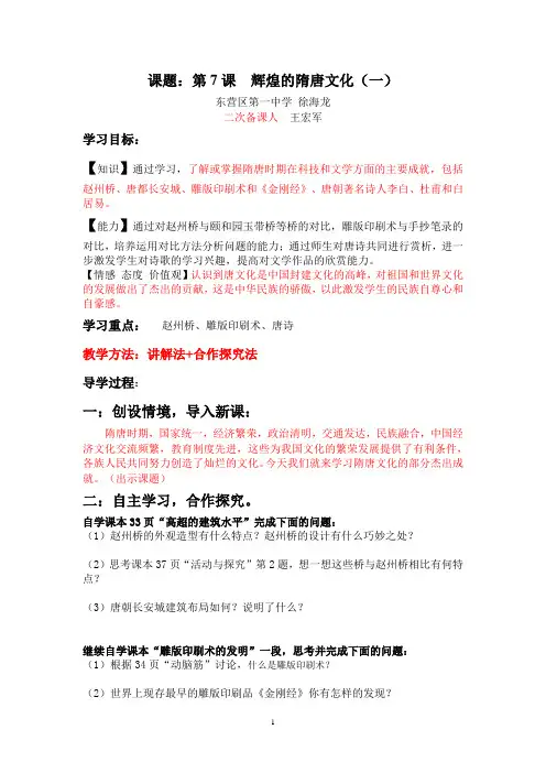 隋唐文化1