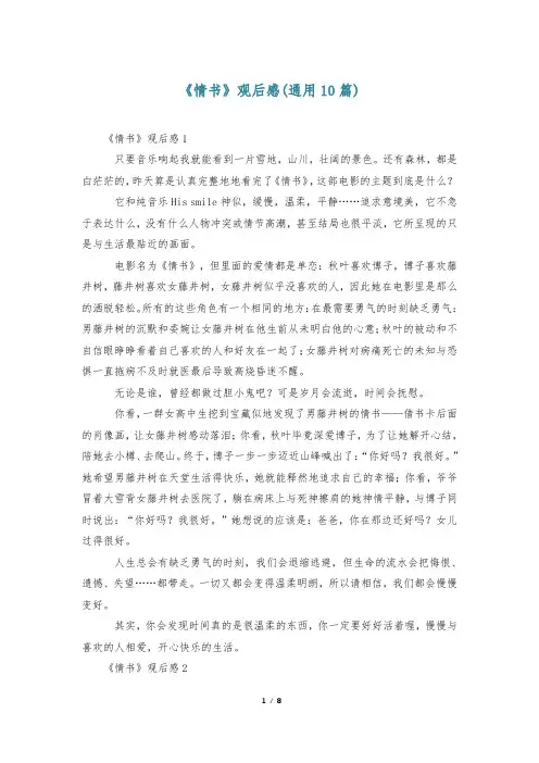 《情书》观后感(通用10篇)