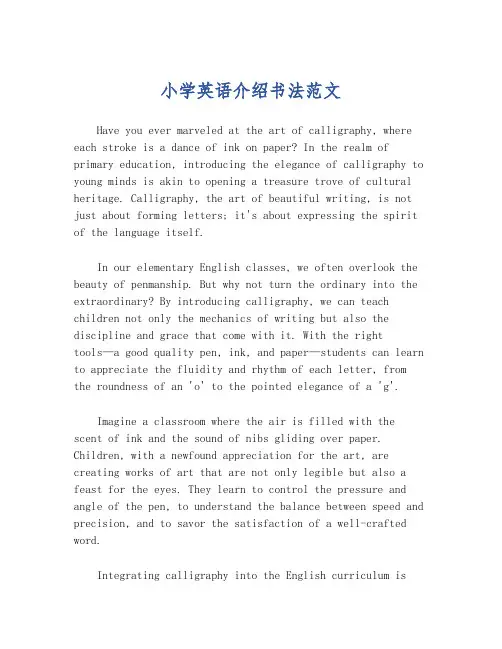 小学英语介绍书法范文
