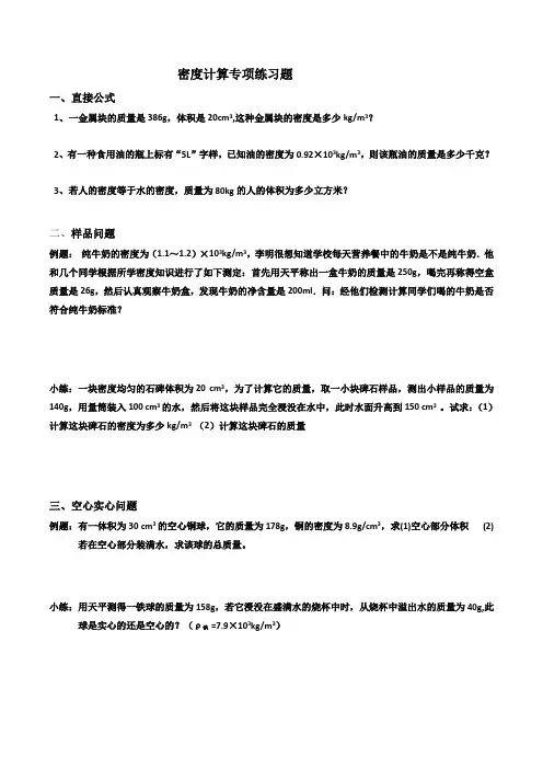密度计算专项练习题