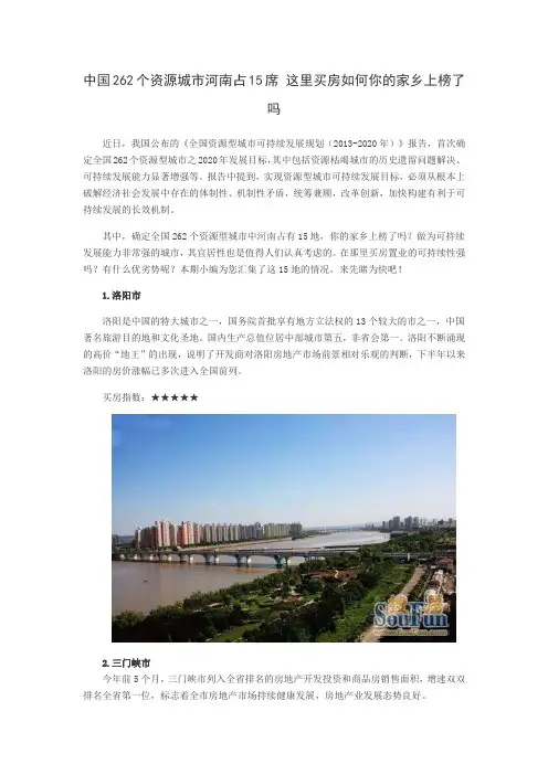 中国262个资源城市河南占15席
