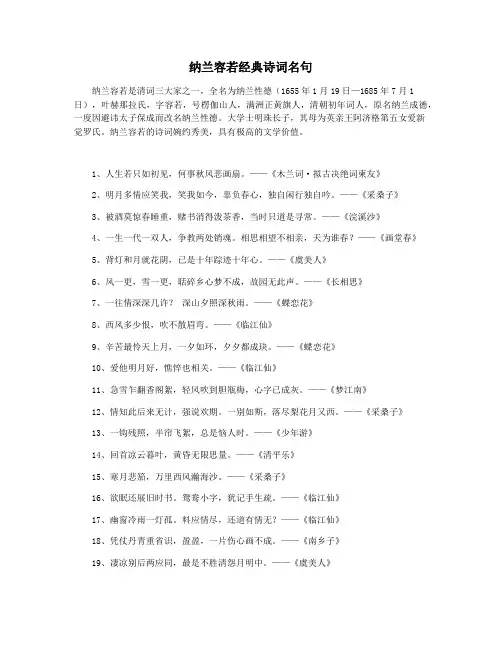 纳兰容若经典诗词名句