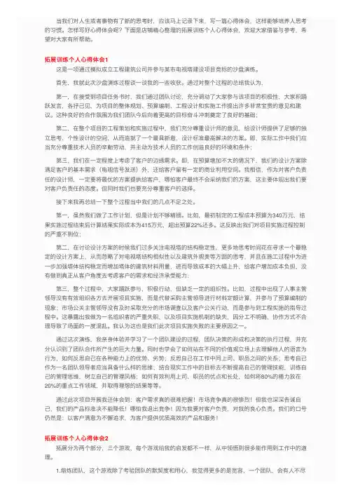 拓展训练个人心得体会15篇