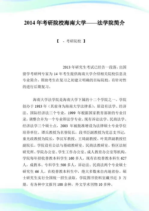 考研院校海南大学——法学院简