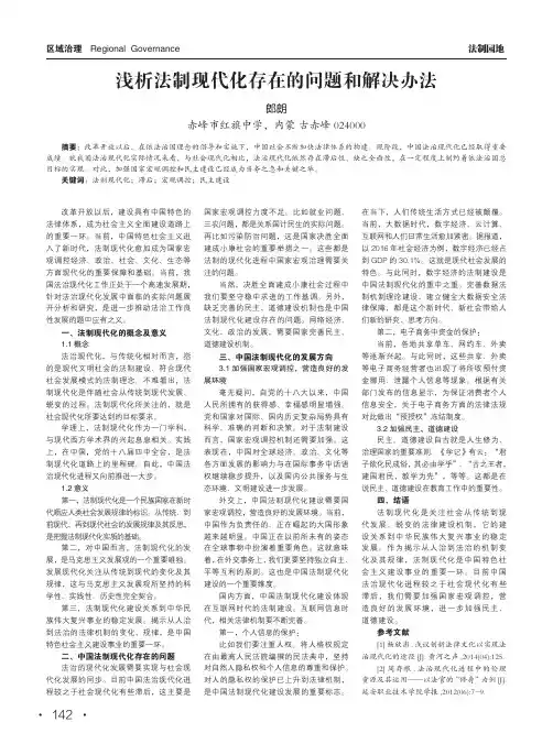 浅析法制现代化存在的问题和解决办法