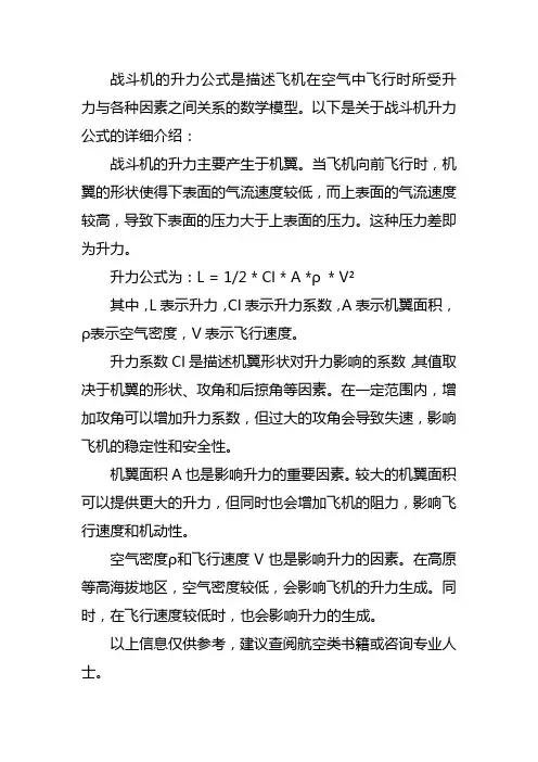 战斗机升力公式