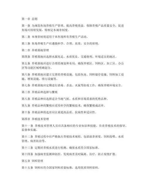鱼场养殖规章制度