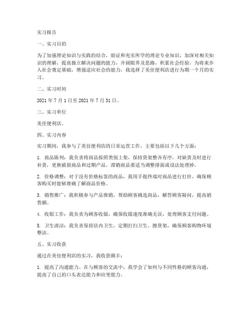 美佳便利店实习报告