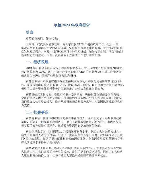 临潼2023年政府报告