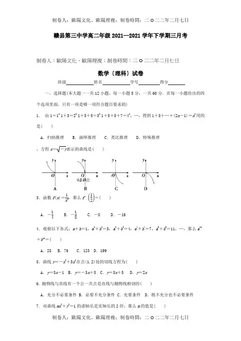 高二数学3月月考试题 理 试题 11