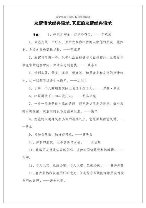 友情语录经典语录,真正的友情经典语录