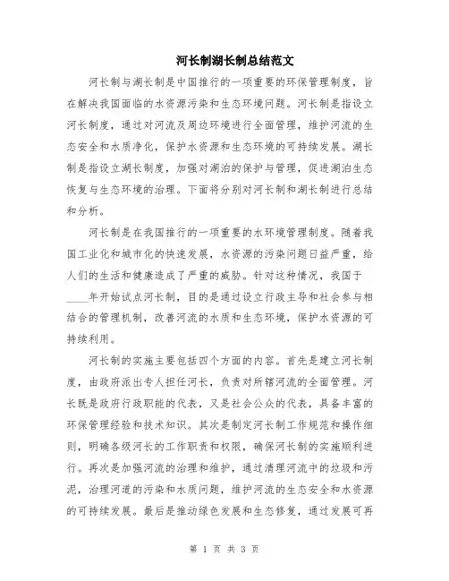 河长制湖长制总结范文