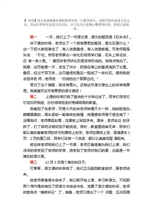 难忘的语文课日记300字5篇