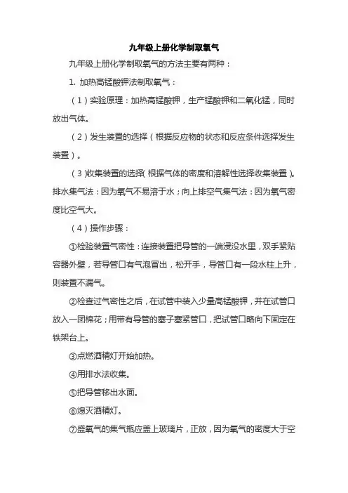九年级上册化学制取氧气