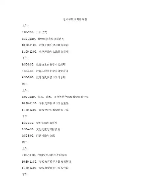 老师每周培训计划表