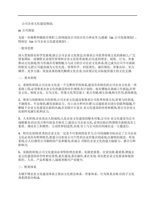 (NEW)2014年企业文化建设规划(精选多篇)