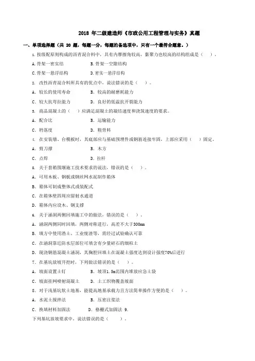 2018年二级建造师《市政公用工程管理与实务》真题及答案解析