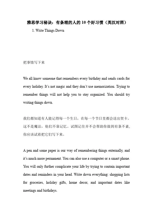 雅思学习秘诀：有条理的人的10个好习惯(英汉对照)