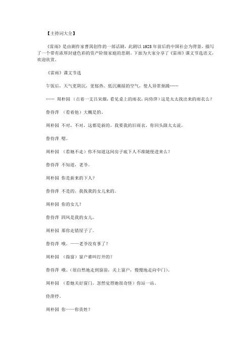 最新【雷雨话剧】雷雨课文原文.doc