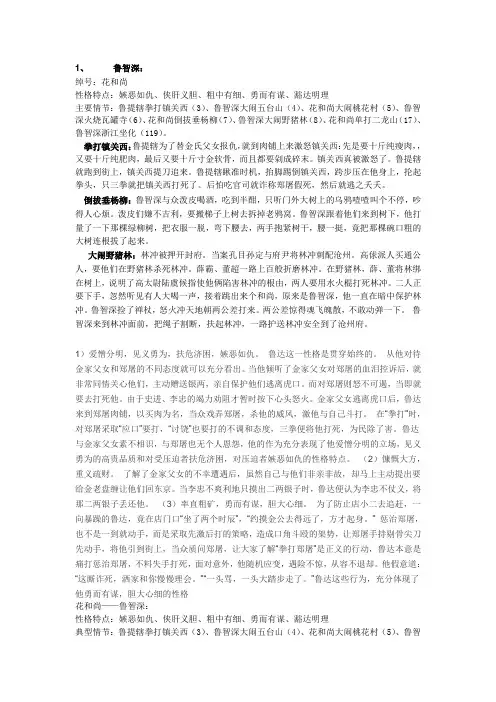 鲁智深性格特点及主要情节