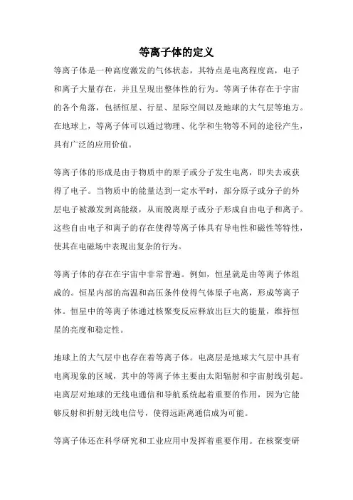 等离子体的定义