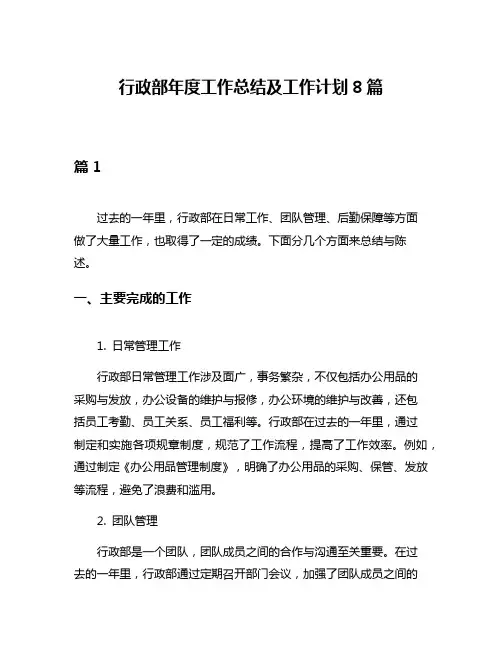 行政部年度工作总结及工作计划8篇
