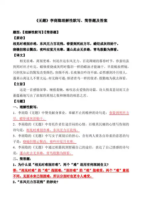 《无题》理解性默写、简答题及答案