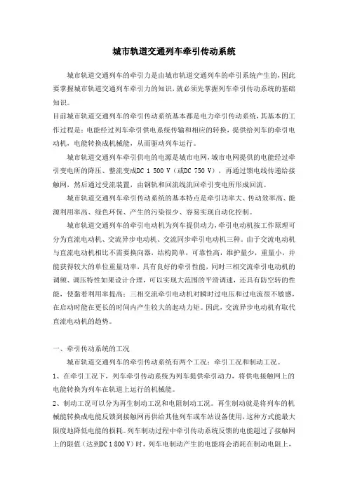 城市轨道交通列车牵引传动系统