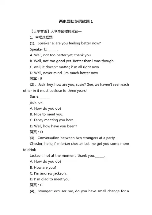 西电网院英语试题1