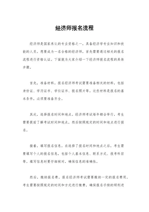 经济师报名流程