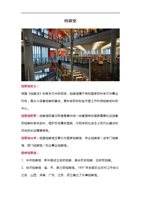 档案馆的定义