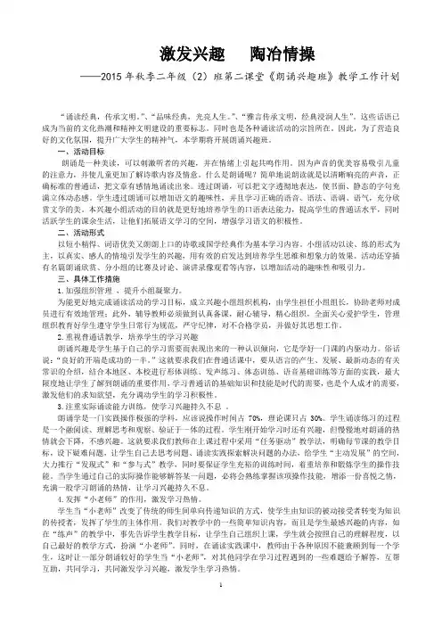 2015年秋季二年级(2)班第二课堂《朗诵兴趣班》教学工作计划(张华梅)