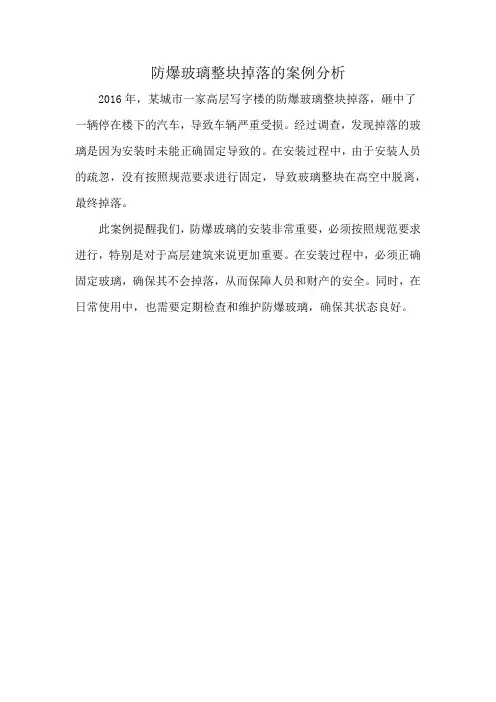 防爆玻璃整块掉落的案例分析