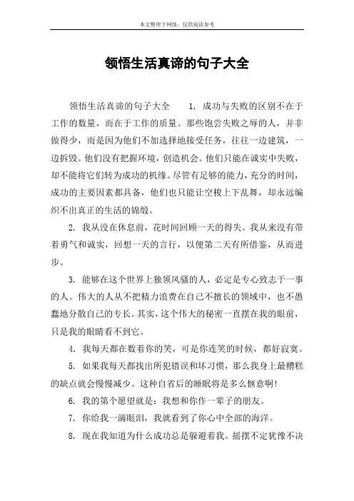 领悟生活真谛的句子大全
