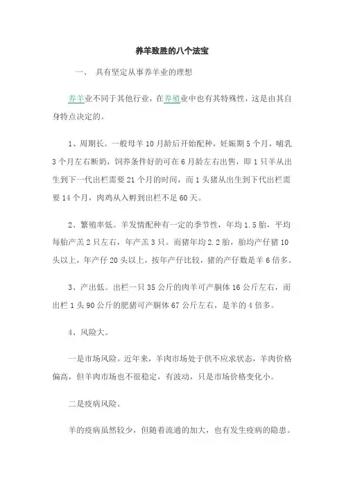 养羊致胜的八个法宝