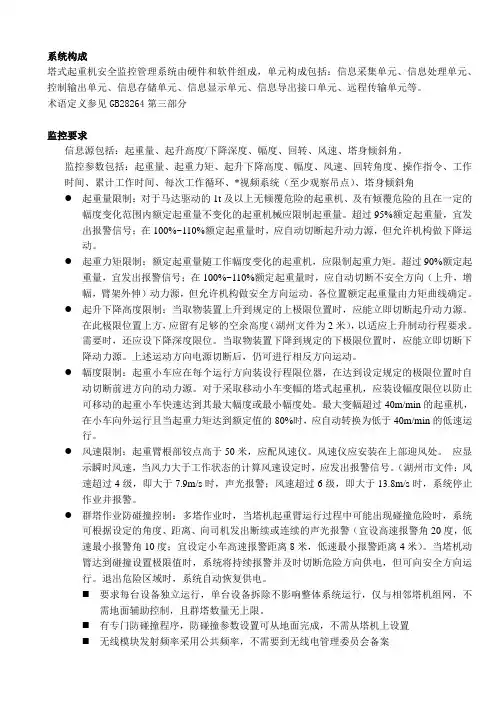 塔机安全监控管理系统技术要求