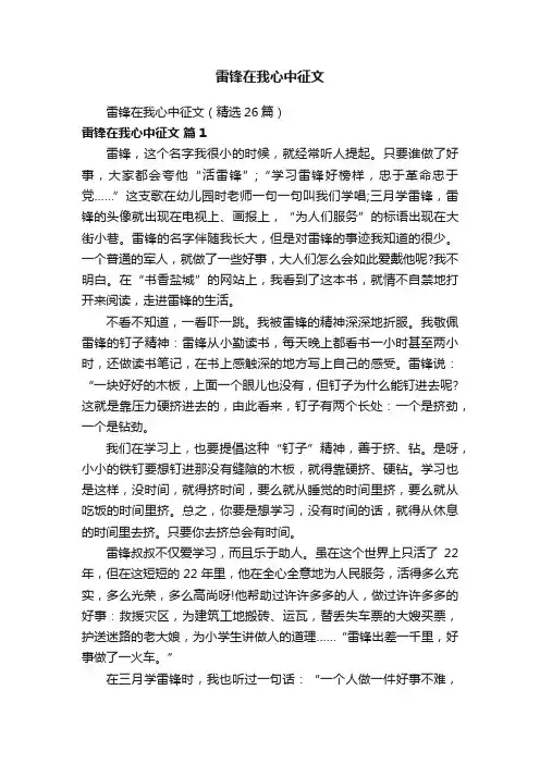 雷锋在我心中征文