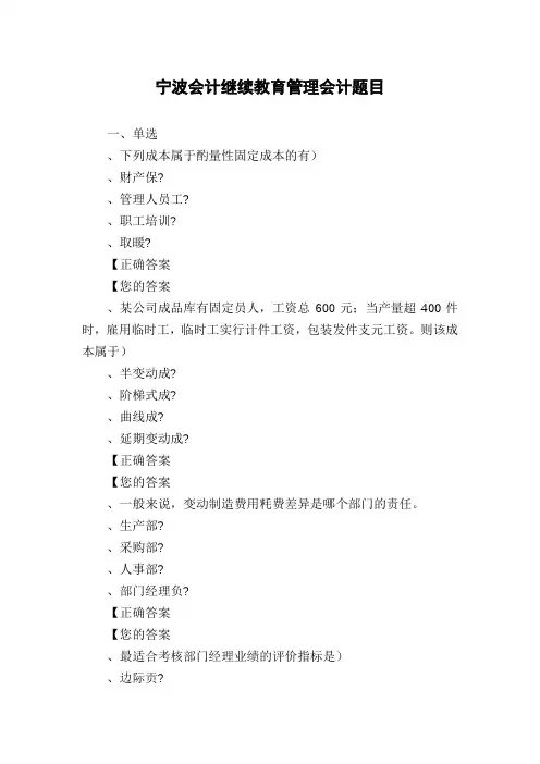 宁波会计继续教育管理会计题目