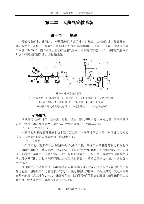 天然气基础03天然气第二章7-13