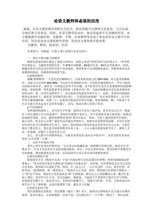 论语文教师体态语的应用