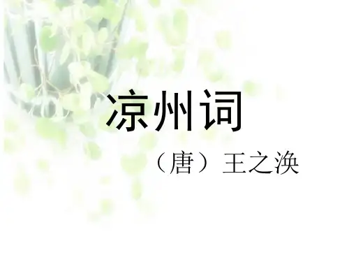 小学语文(北师大版)六年级上册课件：古诗二首