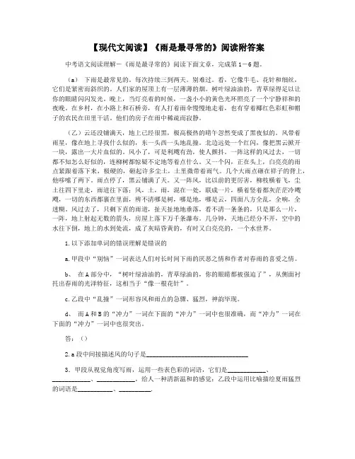 【现代文阅读】《雨是最寻常的》阅读附答案