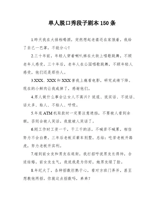 单人脱口秀段子剧本150条